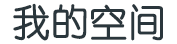 清风朗月网